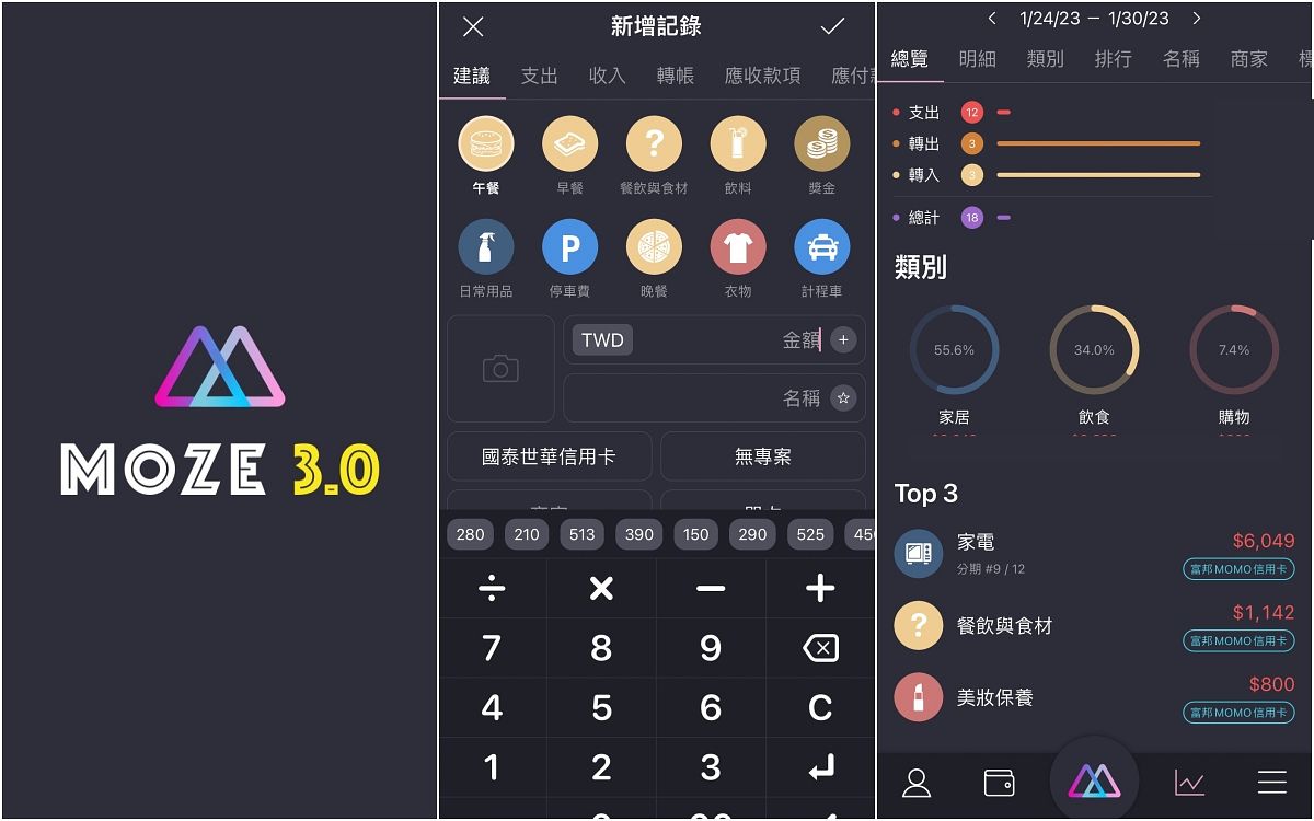 2023記帳APP推薦TOP7