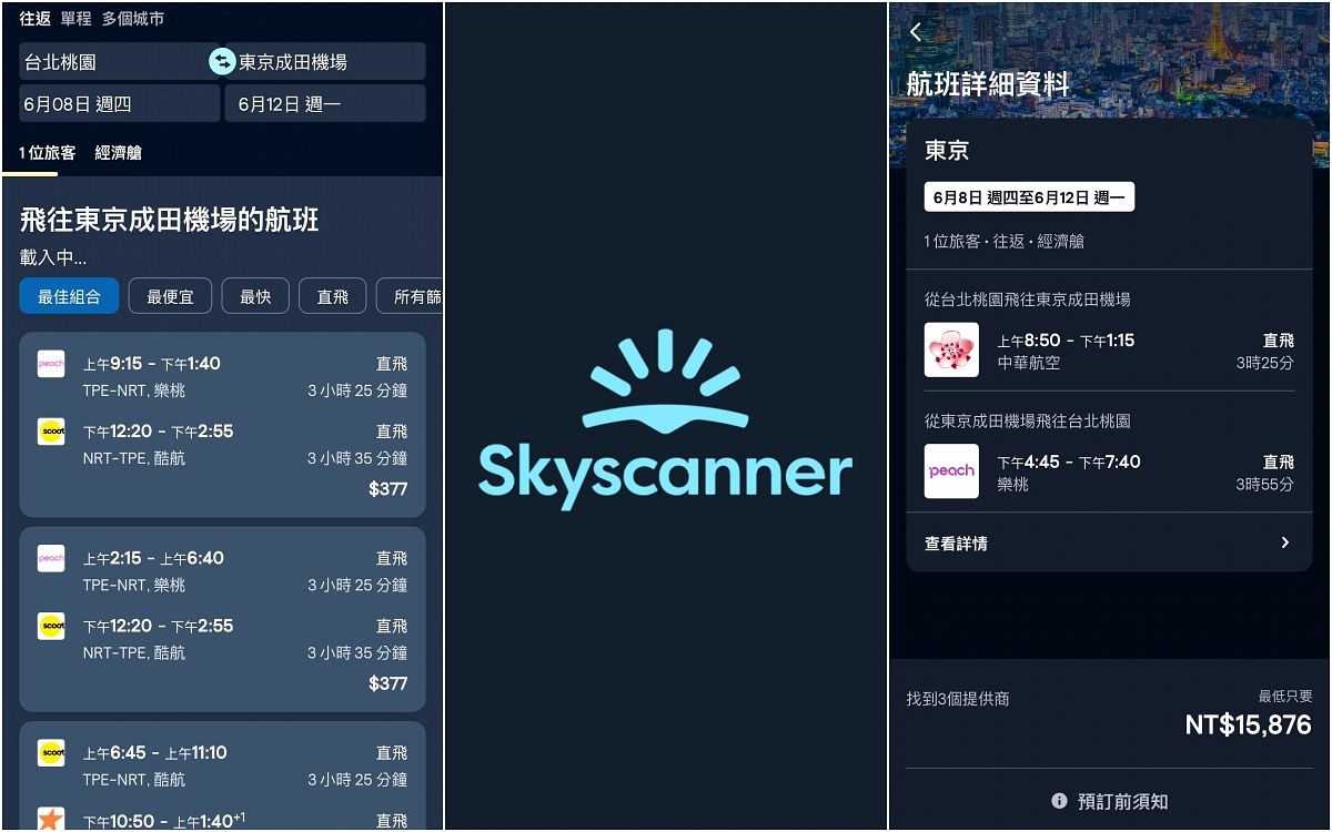 2023訂機票比價App推薦