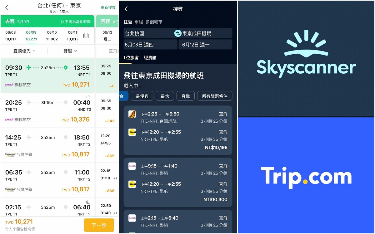 2023訂機票比價App推薦