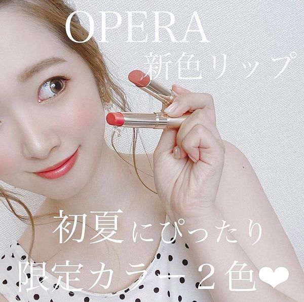 2021「開架口紅」推薦 .OPERA 渲漾水色唇膏