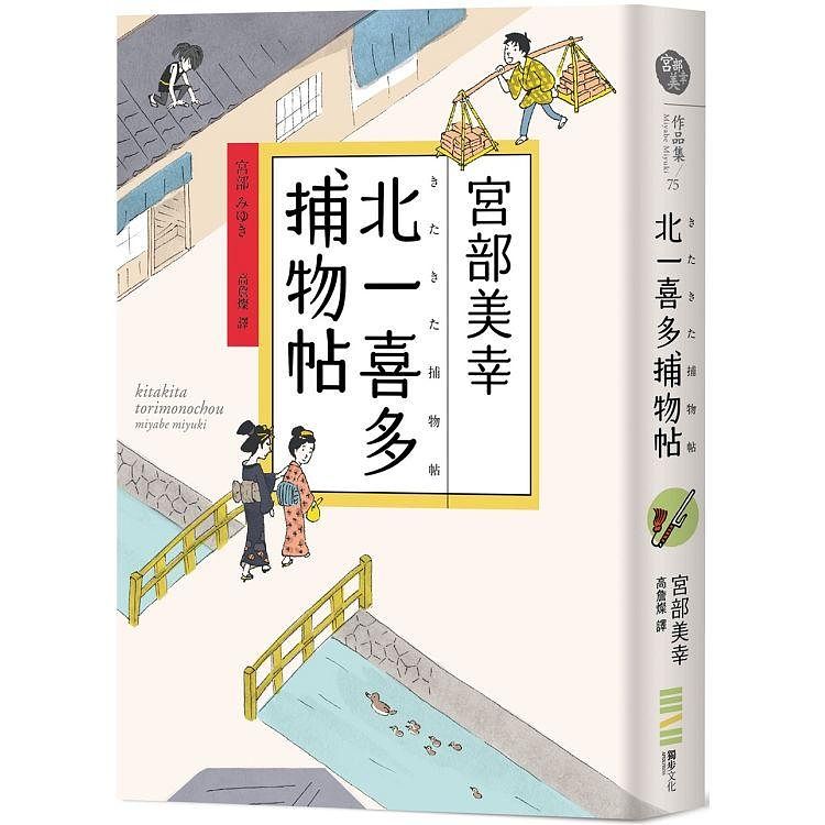 2022推理小說推薦北一喜多捕物帖