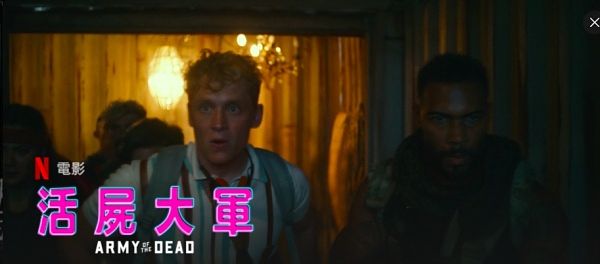 Netflix必看片單5.活屍大軍