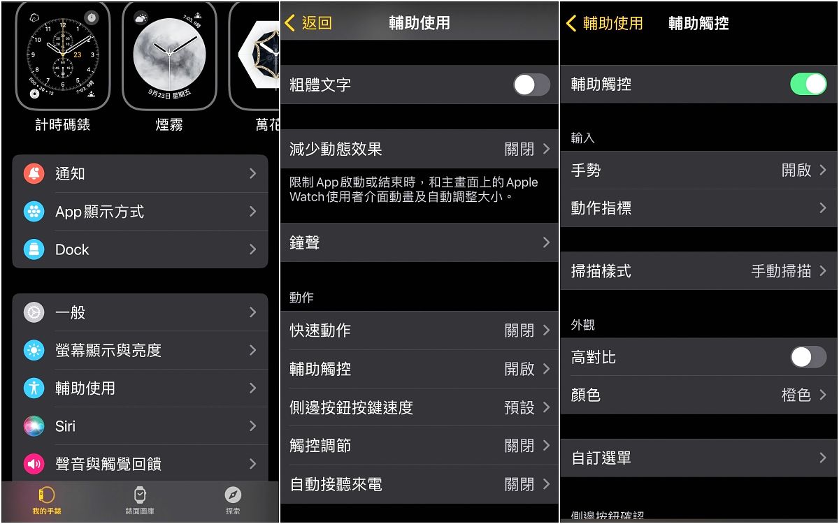 Apple Watch手勢功能教學