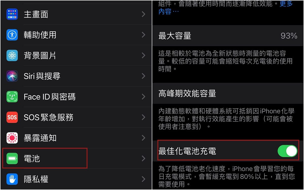 十大iPhone省電技巧步驟教學