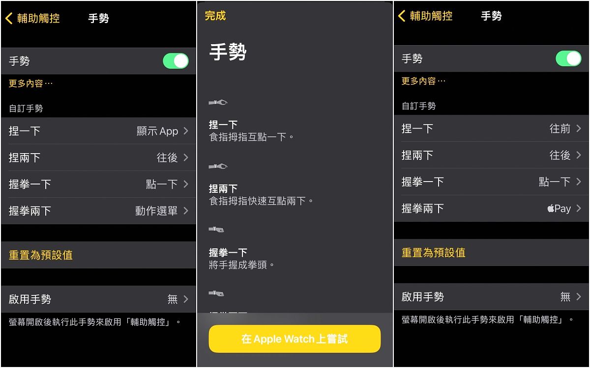 Apple Watch手勢功能教學