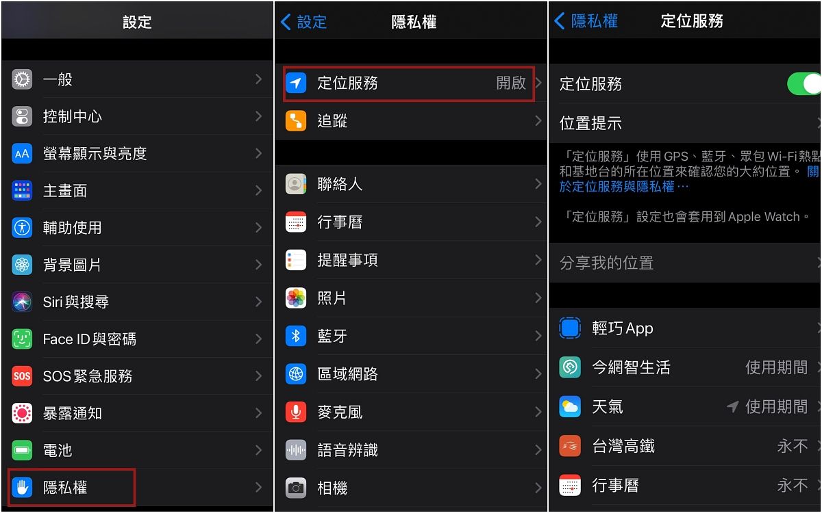 十大iPhone省電技巧步驟教學