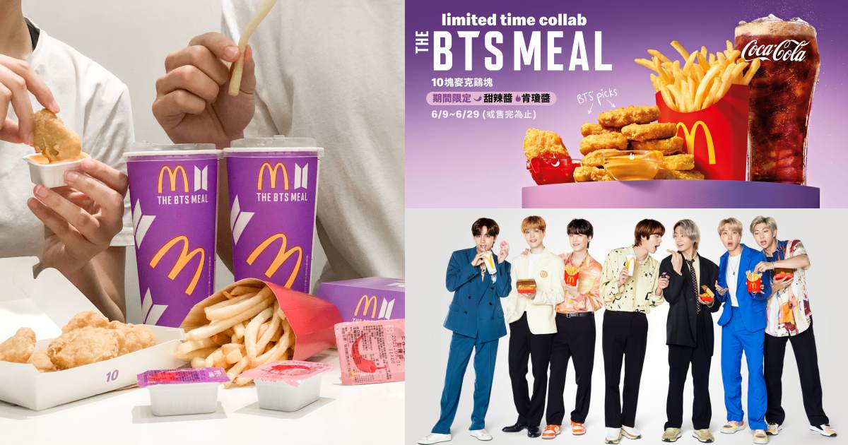 防彈少年團 The Bts Meal 麥當勞開賣確定 10塊麥克鷄塊套餐限定包裝還有韓國直送甜辣醬 Lookin 美人時髦話題網
