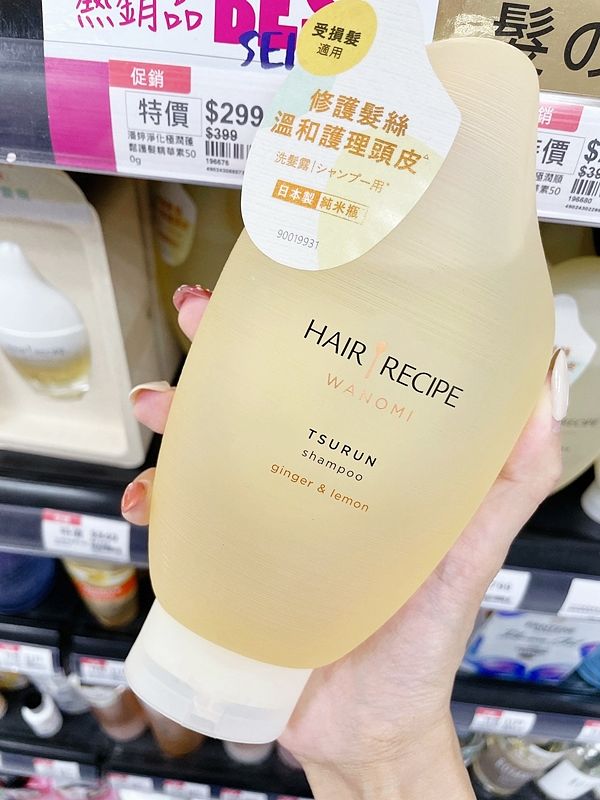 HAIR RECIPE 米糠溫養修護洗髮精