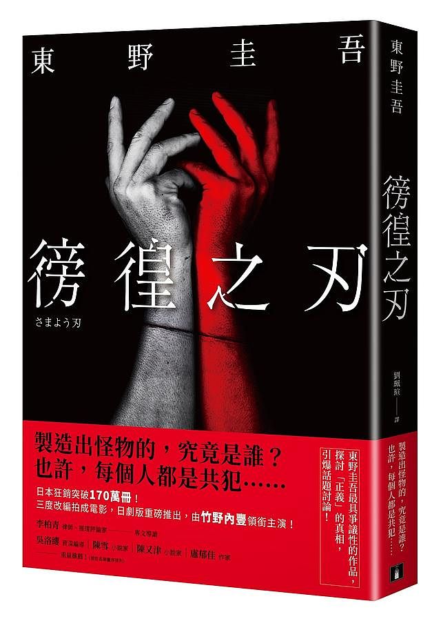 2022推理小說推薦東野圭吾