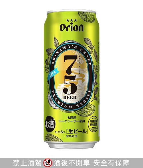 Orion 75 IPA啤酒