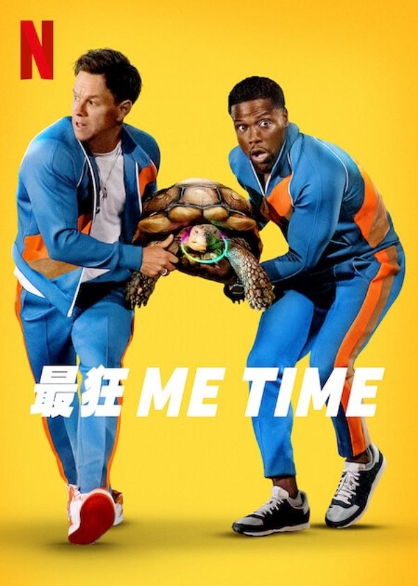 Netflix搞笑片推薦最狂ME TIME