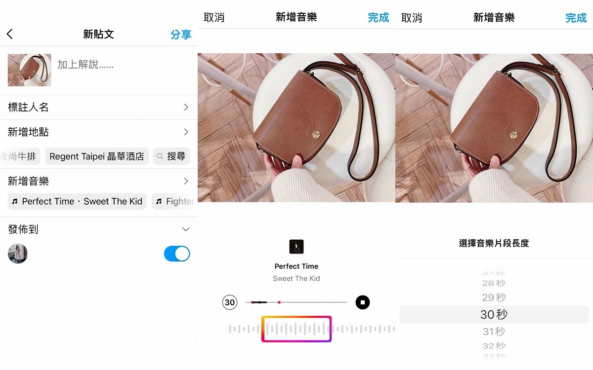 IG新功能貼文加音樂