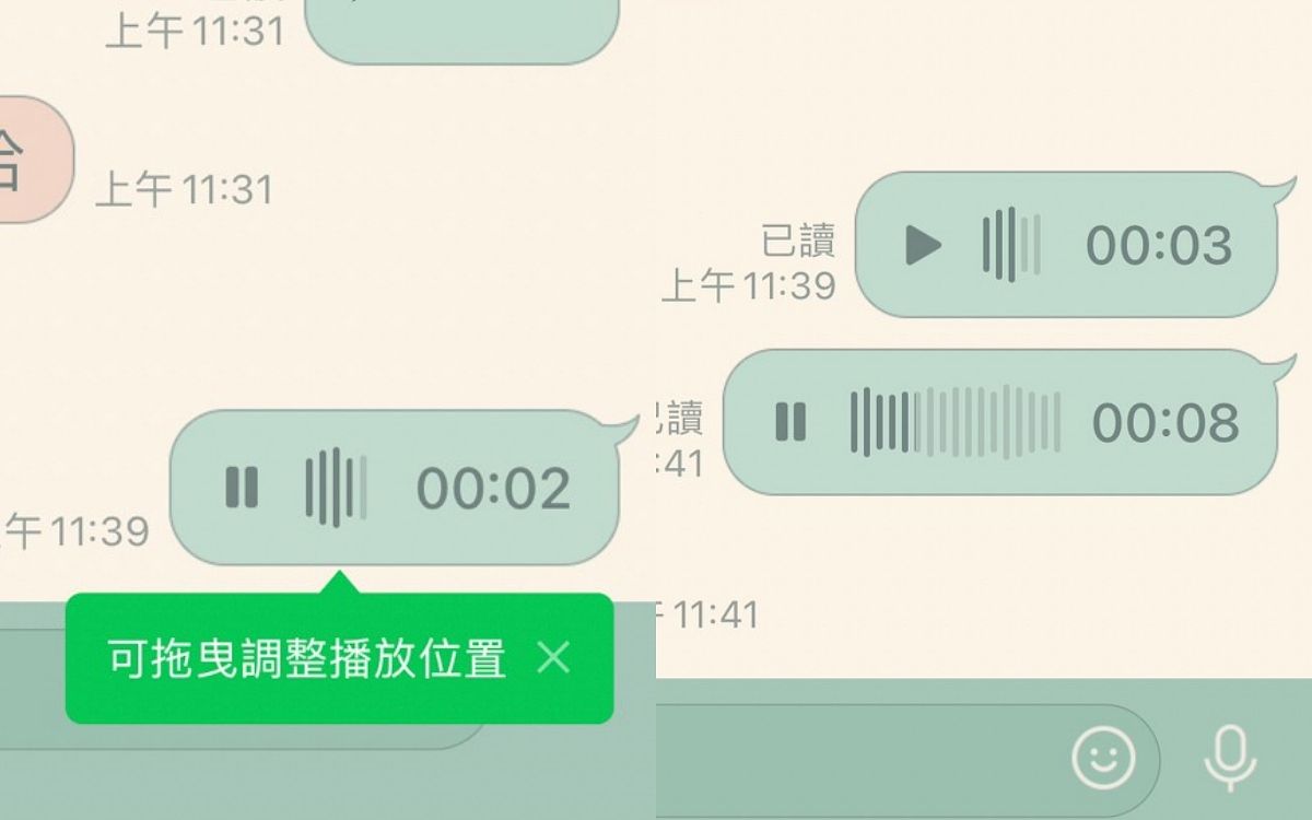 LINE更新新功能步驟教學