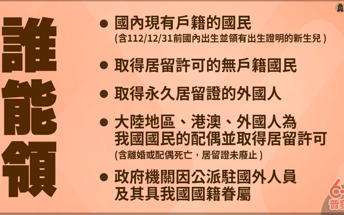 普發現金6000元怎麼領、線上申請方式一次看