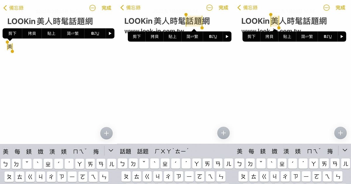 iPhone手機鍵盤功能技巧教學