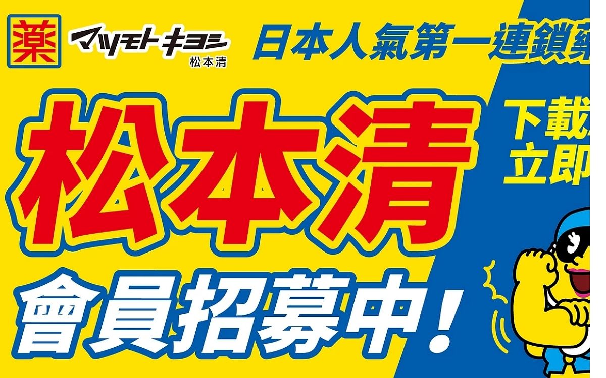 康是美、屈臣氏、寶雅、松本清、日藥本舖生日優惠