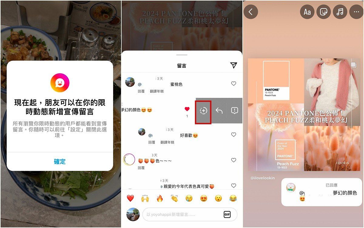 2024 IG新功能懶人包宣傳留言